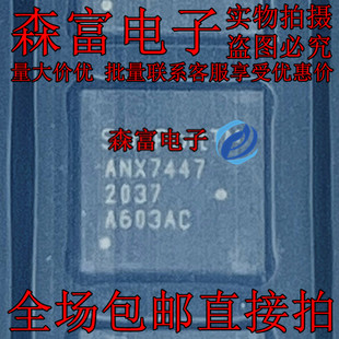 可直拍 ANX7447 ANX7428QN-AD-R ANX7428 QFN48 全新原装一个起拍