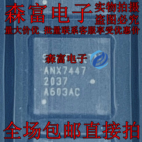 可直拍 ANX7447 ANX7428QN-AD-R ANX7428 QFN48 全新原装一个起拍