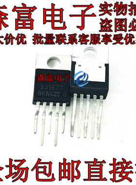 全新原装进口 MC33167T 直插TO220-5 开关稳压器芯片 MC33167TG