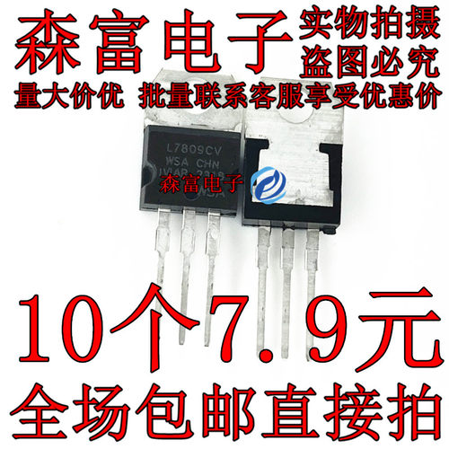 L7805CV L7806CV L7809CV L7812 L7905 L7906 L7909CV 三端稳压管