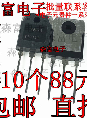 TIP141 80V 10A NPN 达林顿晶体管 功率三极管 直插大尺寸TO-3P