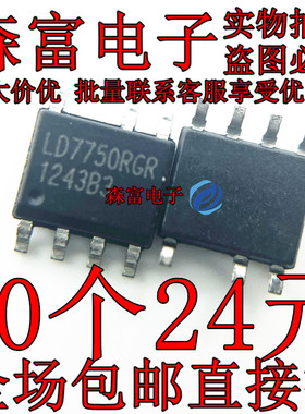 全新原装进口正品 LD7750RCR LD7750RGR液晶电源芯片 贴片SOP-7脚