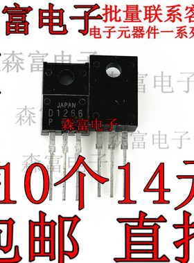 全新现货 直插 D1266  2SD1266 低功率放大晶体管 TO-220F 三极管