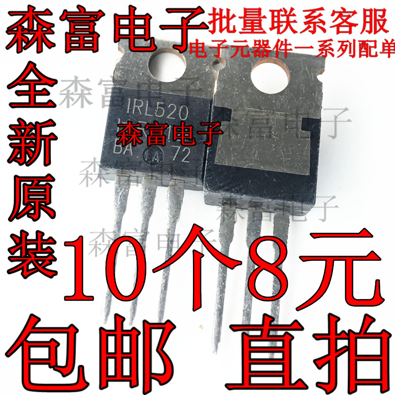 IRL520NPBF 全新场效应管 N沟道 10A 100V TO-220 IRL520N L520N