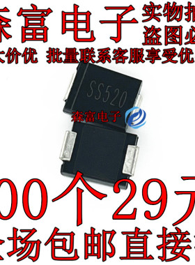 贴片肖特基二极管SS520 SR5200 SB5200 5A 200V DO-214AB SMC