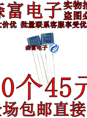全新原装进口 ZTX605 ZTX705 直插TO-92S NPN单路晶体管 三极管