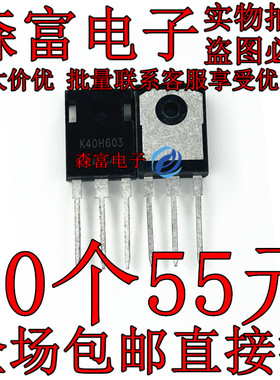 IKW40N60H3 40A/600V逆变器高频率IGBT单管 K40H603 全新原装