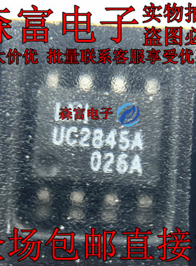 UC2845AD8TR 全新原装 丝印UC2845A 贴片SOP-8 切换控制器IC芯片