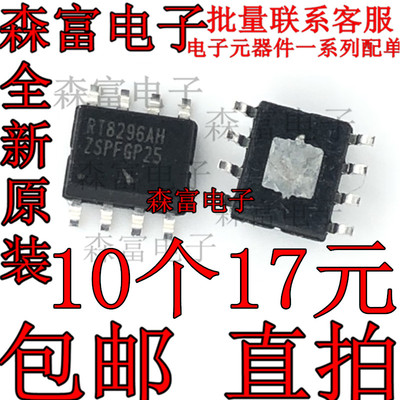 RT8296AH RT8296AHZSP RT8296A 同步降压转换器IC SOP-8 全新原装