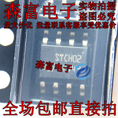 只做原装 STCH02TR STCH02 全新芯片 SOP-8 进口全新 开关电源IC