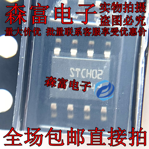 只做原装 STCH02TR STCH02 全新芯片 SOP-8 进口全新 开关电源IC