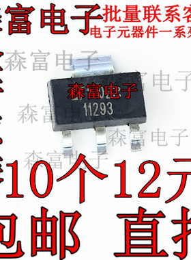 全新 LT1129CST-3.3V 丝印11293 线性稳压器 SOT-223 贴片三极管