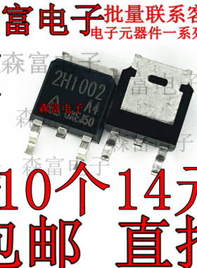 2H1002A4 2H1002 贴片TO-252恒流二极管17-40mA 100VLED电源驱动