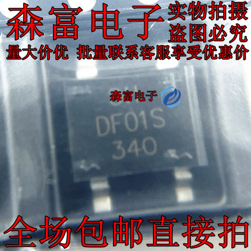 DF01S 单相 1A 100V 桥式整流器 整流桥 SOP-4 流硅整二极管 全新