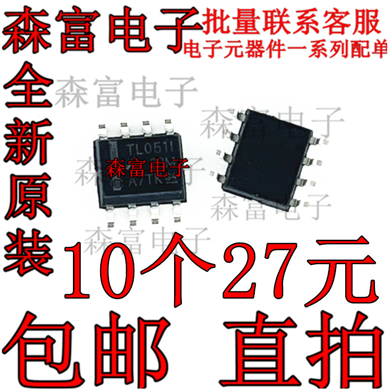 TL051ID放大器芯片可直拍