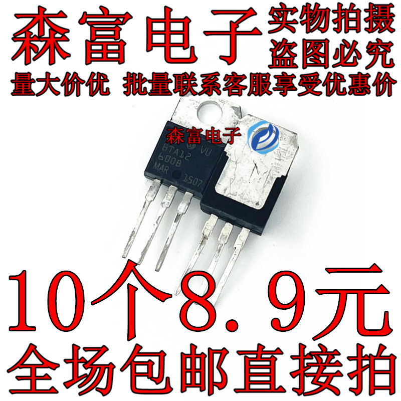 BTA12-600BW BTA12-600B 双向可控硅三极管 12A/600V 直插TO-220