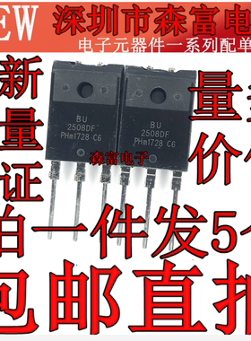 BU2508D  BU2508DF 大功率彩电行管 塑封 TO-3PF 质量保证