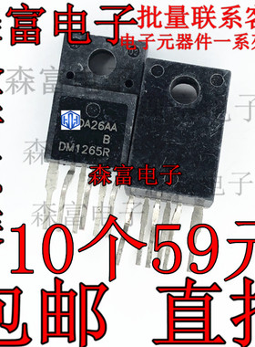 DM1265R 液晶电源管理IC芯片 集成电路 电子元器件 全新现货