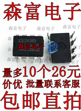 全新原装 ICE2A365 DIP-8 直插 电源管理芯片 进口芯片 2A365