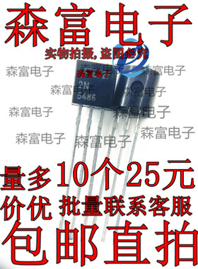 2N5486场效应三极管2N 5486 N5486 全新现货 质量保证