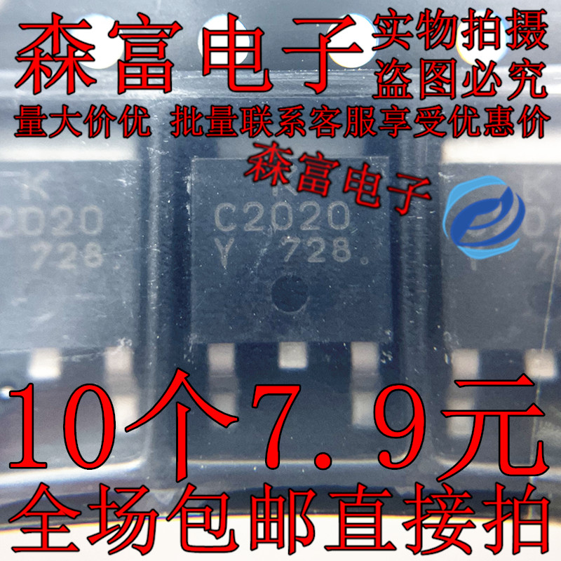 全新 KTC2020D-Y-RTF/P 晶体功率三极管TO-252 C2020 现货供应