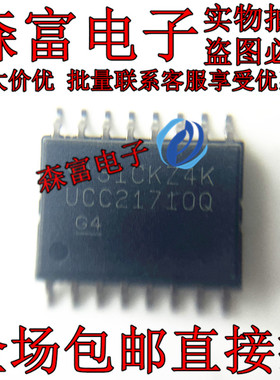 全新原装 UCC21710QDWQ1 UCC21710Q 贴片SOIC-16 驱动隔离器芯片