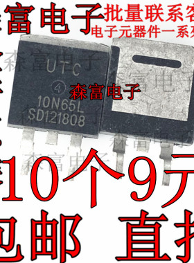 全新三极管 UTC10N65L 10N65L 液晶场效应管 贴片TO-263 10A650V
