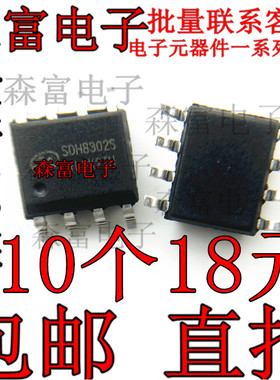 全新 SDH8302S代替VIPER12A 贴片SOP-8 电流控制开关电源芯片
