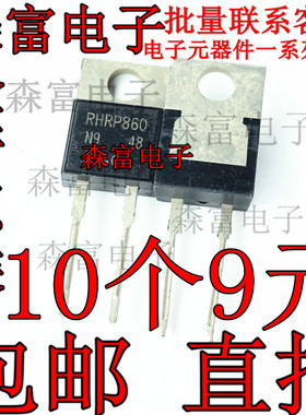 全新原装 RHRP860 RHR860 8A600V 超快速恢复二极管 8A600V TO220