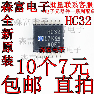 全新原装正品 贴片 SN74HC32PWR 丝印HC32 贴片TSSOP-14 逻辑IC