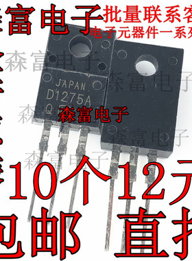 全新 2SD1275 D1275 D1275A NPN达林顿三极管 TO-220 80V 2A 直插