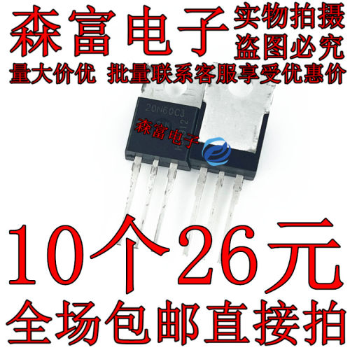 进口全新原装 SPP20N60C3 直插TO-220 N沟道 650V,20.7A 场效应管