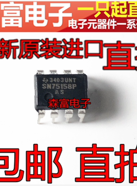 进口 SN75158P 全新原装 DIP-8脚直插 双路差分线路驱动器芯片
