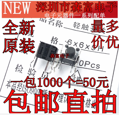 电视机微波电磁炉 6*6*5 卧式半支架按键开关 6x6x5MM 按钮 轻触