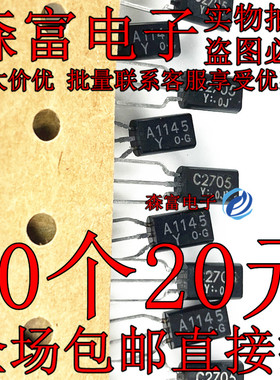 2SA1145 2SC2705 A1145 C2705 Y档 白字编带 频功放管 直插三极管