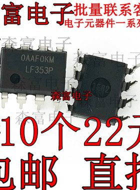全新原装进口正品 LF353P 功率运算放大器 直插DIP8脚 现货可直拍