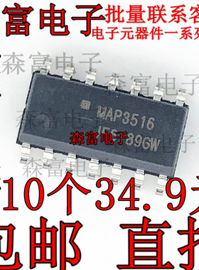 MAP3516 MAP3516SIRH 贴片SOP14 全新原装正品电源芯片 包邮