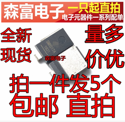 【森富电子】进口 SM8S17A 汽车电脑板瞬压二极管 贴片DO-218AB