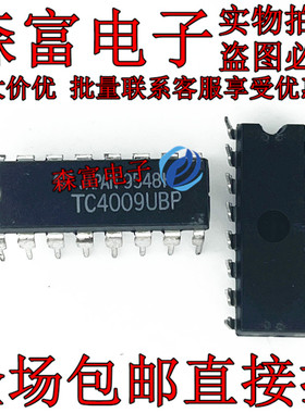 全新原装进口正品 TC4009UBP  数字集成电路硅单片 直插DIP16脚