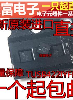 全新原装  TUSB422IYFPR 印丝422 贴片 DSBGA  电源端口控制芯片