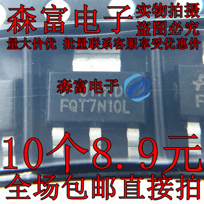 全新原装 FQT7N10L SOT223贴片 1.7A 100V N沟道 MOS场效应管