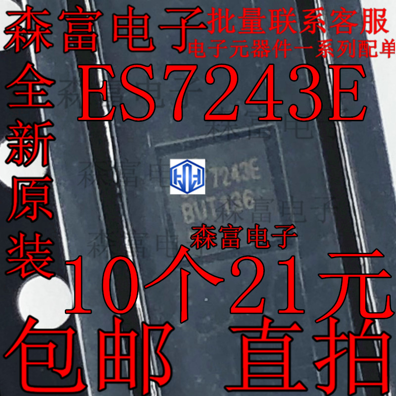 ES7243E 高性能低功耗ADC 音频IC 贴片 QFN20 全新原装