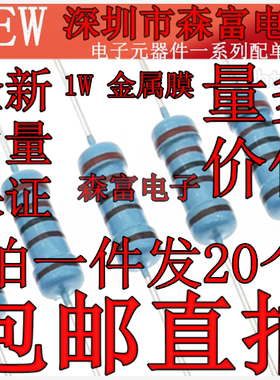 1W金属膜电阻 1% 1M 1M2 1M5 2M2 2M4 2M7 3M 3M3 3M9 4M7包邮