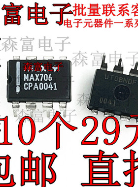 全新原装 MAX706CPA 直插 DIP-8监控电路 现货 MAX706EPA 质量好