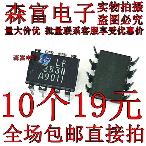 进口全新原装 LF353N 塑封双运放  双运算放大器芯片 直插DIP8脚