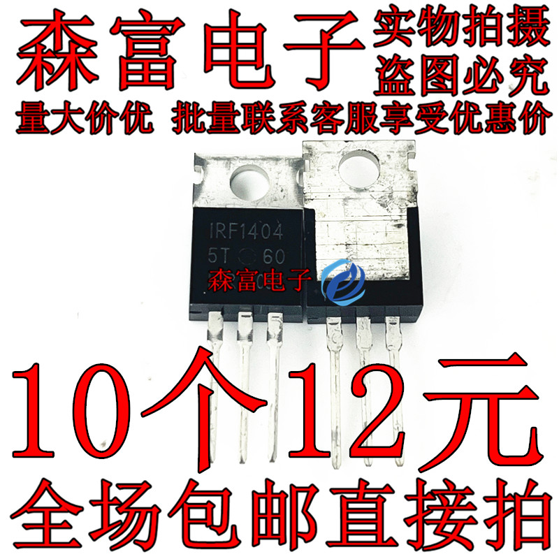 进口逆变器管 FHP1404 162A40V MOS场效应管 IRF1404 通用控制器
