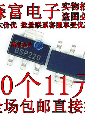 全新原装 BSP123 BSP145 BSP149 BSP220 贴片SOT-223 MOS场效应管
