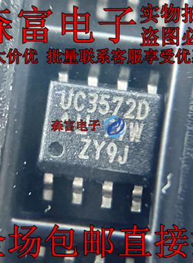 全新原装进口正品 UC3572D 开关控制器芯片 贴片SOP8脚 UC3572