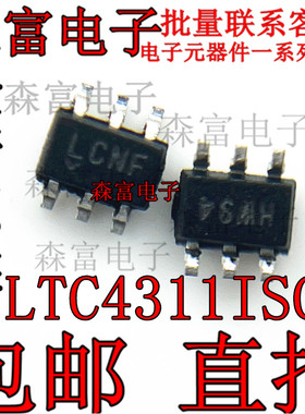 原装 LTC4311ISC6 LTC4311 丝印LCNF SOT23-6 全新原装 专业配单
