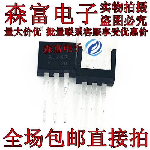 全新现货直插 2SA1293-Y A1293-Y 5A/80V TO-220 硅PNP功率晶体管